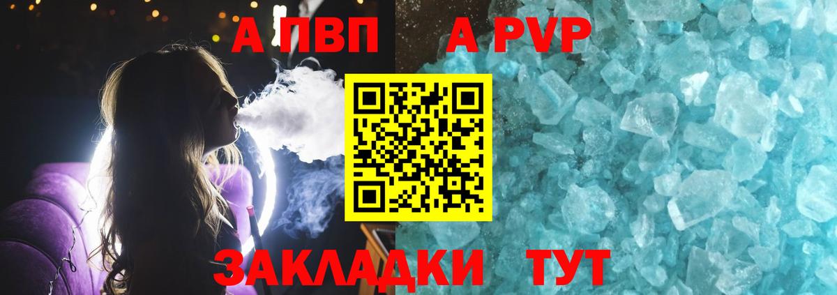 A-PVP VHQ  Alpha PVP Соль  A PVP кристаллы  Сальск  Вход с VPN 