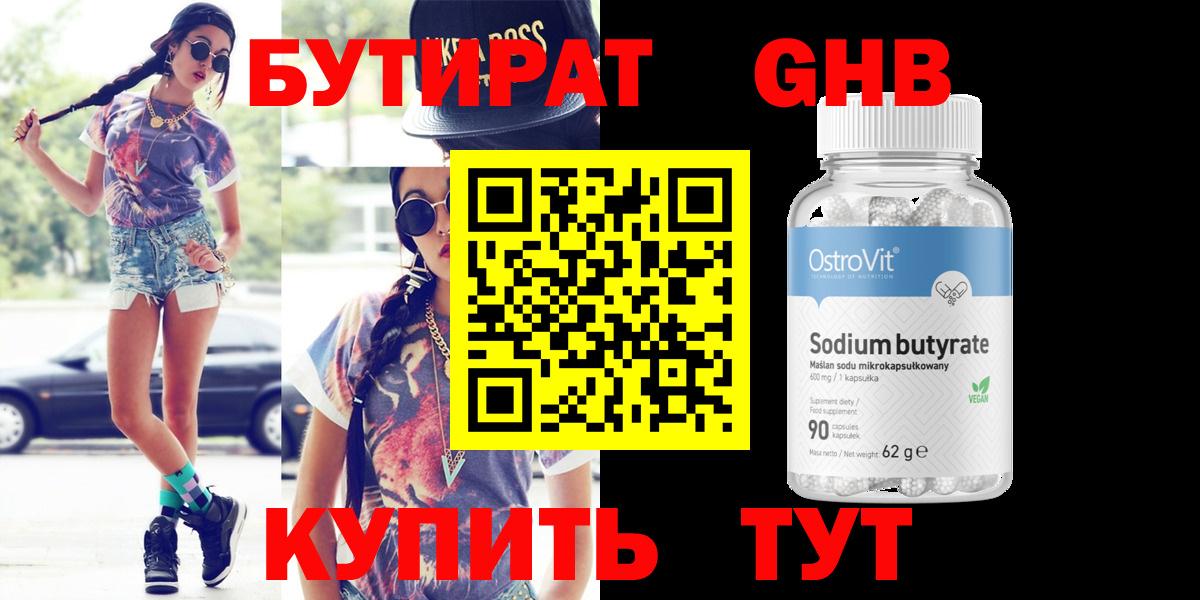 Сальск  Бутират жидкий экстази  БУТИРАТ  Вход с VPN 