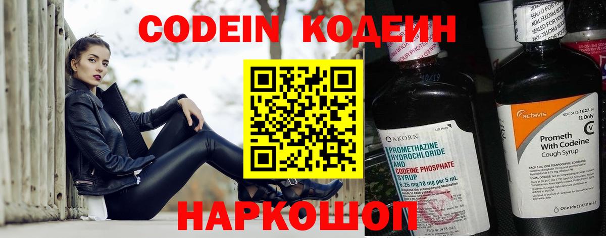 Кодеиновый сироп Lean Purple Drank  Вход с VPN  Кодеин напиток Lean (лин)  купить  сайты  Сальск 
