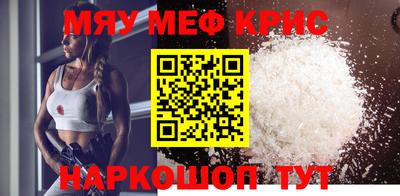 мяу мяу кристалл Тула