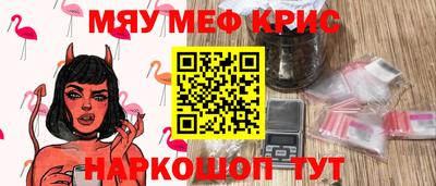 мяу мяу кристалл Тула